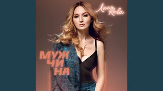 Мужчина