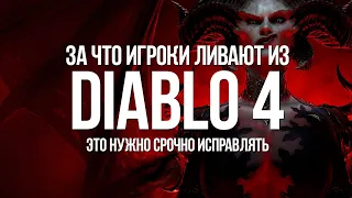 Отправьте это видео ярым фанатам Diablo 4: Как Blizzard удержать игроков?!