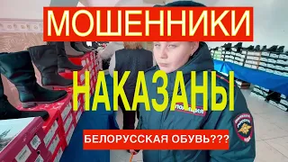 ОБМАН ПЕНСИОНЕРОВ на Ярмарке Белорусской обуви!!! #мошенники @SergeyDrobyshev