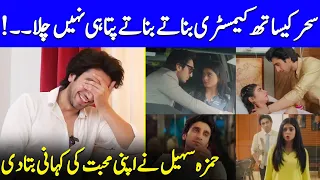 How Hamza Sohail Develop Chemistry With Sehar Khan? | Hamza Sohail Interview | Celeb City | SA2Q