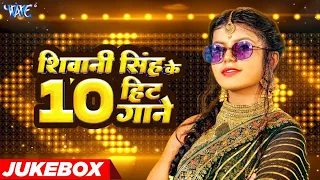 शिवानी सिंह का घमाका - Shivani Singh | Bhojpuri Video Jukebox | Bhojpuri Song 2024