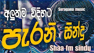 Shaa Fm Sindu kamre |2024 Sinhala New Nonstop Collection | Sinhala Nonstop 2024 | shaa fm live