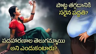 పదహారణాల తెలుగమ్మాయి అని ఎందుకంటారు? | Interesting Facts in Telugu | Telugu Facts