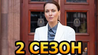 Игра в убийство 2 сезон 1 серия (5 серия) - Дата выхода (2023)