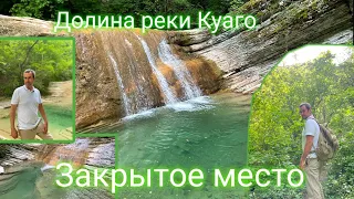 Закрытое место. Водопады реки Куаго.