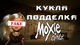 Обзор подделки на Moxie