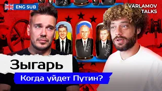 Zygar: I Understood Nothing About Russian People | Ukraine, Putin, Chubais And Life In Berlin ENGSUB