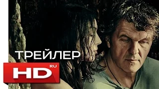 По млечному пути - Русский Трейлер (2017)