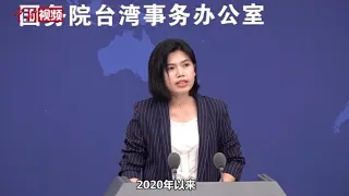 国台办：暂停输入台湾地区番荔枝和莲雾 科学合理 完全正当