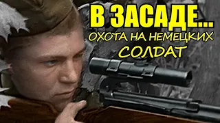 "Так и хотелось всадить пулю в этих завоевателей!..."- Снайперская засада Советских снайперов