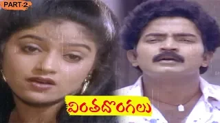 Vinta Dongalu Telugu Movie Part 2 - Rajasekhar, Nadhiya || Sri Bhavani DVD