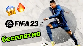 FIFA 23 BETA - Как скачать БЕСПЛАТНО? - ИНСТРУКЦИЯ