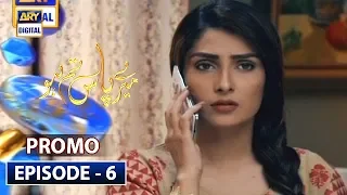 Meray Paas Tum Ho Episode 6 | Promo | ARY Digital Drama