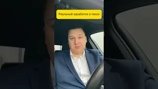 Работа в Такси это РАБСТВО?! Сколько нужно работать что бы выйти в ПЛЮС? #яндекстакси