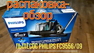 Распаковка - обзор Пылесоса PHILIPS FC9556/09//Тихий, надежный, экономный помощник