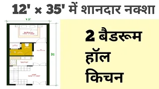 12×35 House Plan || 12×35 Home Design || Small Home Design