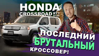 Honda Crossroad rt1 r18a🎷 7 мест: минивен или кроссовер? 🍒 Батарейка 25