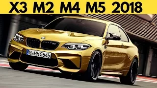 2018 BMW X3 & BMW M5 & BMW M2 & BMW M4 2018