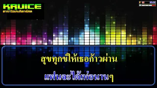 ห่วงใยตามสายลม - คาราโอเกะกีตาร์สด - จินตหรา พูนลาภ