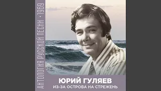 Выхожу один я на дорогу