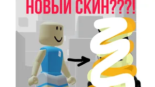 ТРАТА РОБУКСОВ//СДЕЛАЛА СКИН МЕЧТЫ???//Fima.rbx