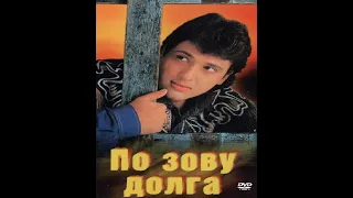 По зову долга 1989