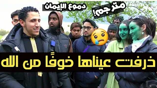 ذرفت عيناها بينما شمسي يفتيهما عن الإسلام