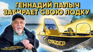 Геннадий Палыч забирает свою лодку. Какие лодки выбирают пенсионеры в России?