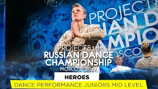HEROES ★ JUNIORS MID ★ RDC17 ★ Project818 Russian Dance Championship ★ Moscow 2017