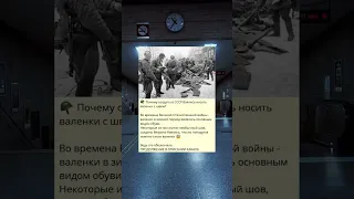 K_Почему солдаты в СССР боялись носить валенки с швом