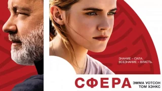 Фильм Сфера лучший трейлер. Смотреть  Сфера онлайн. Что посмотреть