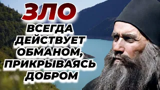 Как различить добро от зла? Силуан Афонский