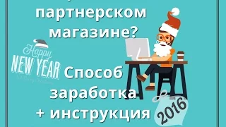 Как заработать на партнерках - Инструкция по настройке партнерского магазина игр steam, play station