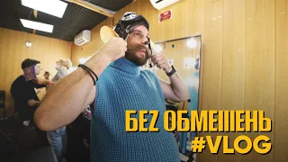 БЕZ ОБМЕЖЕНЬ #VLOG. Танці з зірками, 5 прямий ефір