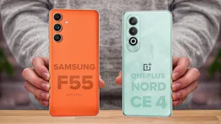 Samsung Galaxy F55 Vs OnePlus Nord CE 4 - Which One is Better For You 🔥
