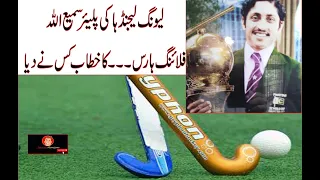 Flying horse |Samiullaha| | Pakistanhockey | | Social manjan| | hockey pakistan glorius movements |