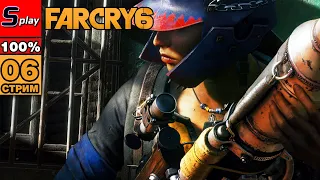 Far Cry 6 на 100% - [06-стрим] - Собирательство: Мондругада