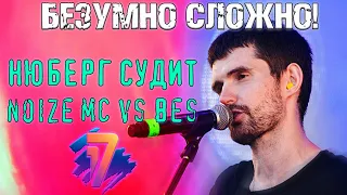 СЛОЖНЫЙ ВЫБОР! Noize MC vs BES [DA TEMPO] | 7 раунд 17 Независимый, "Идеальный Пациент" - РЕАКЦИЯ