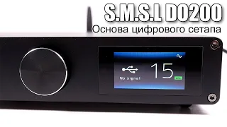 ЦАП S.M.S.L DO200 — универсальная основа