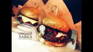 Славный Обзор: МЯСНАЯ ЛАВКА