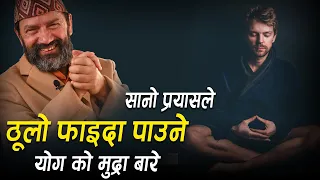 Incredible Power Of Power Mudra || Kigal Exercise || Dr.Yogi Vikashananda @ManokrantiCentre