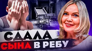 СДАЛА СЫНА В РЕБУ ЛЕЧИТСЯ ОТ НАРКОМАНИИ