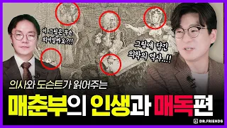 18세기 천재가 그린 매춘부의 인생과 매독 | 의학의 역사 예술 편