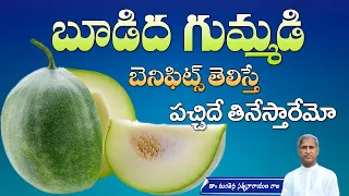 Benefits of Ash Gourd | Weight Loss Juice | Control Blood Sugar Levels | Manthena Satyanarayana Raju