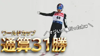 【スキージャンプ】小林陵侑 W杯通算31勝目