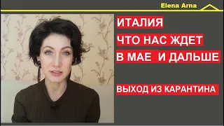 Италия что будет после коронавируса № 207