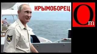 18 марта - священная дата для Путина