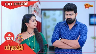 Yarivalu - Ep 424 | 10 Feb 2022  | Udaya TV Serial | Kannada Serial