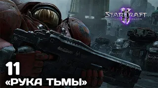 Starcraft 2 heart of the swarm: Полное прохождение