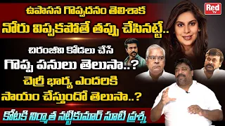 Producer Natti kumar question to kota srinivasa rao  Over Upasana | Chiranjeevi | Ram Charan | Redtv